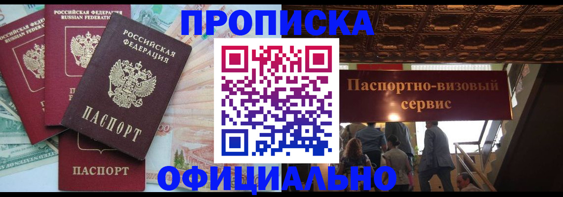прописка законно в Советской Гавани